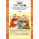 アラビアの医術（平凡社） [電子書籍]