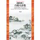 白楽天詩集（平凡社） [電子書籍]