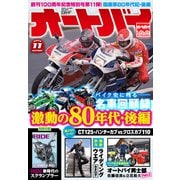 オートバイ 2023年11月号（モーターマガジン社） [電子書籍]