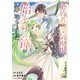 婚約者の浮気現場を見ちゃったので始まりの鐘が鳴りました THE COMIC 1巻（マッグガーデン） [電子書籍]