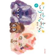 こりせんまん（7）（マッグガーデン） [電子書籍]