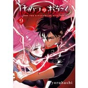 はめつのおうこく（9）（マッグガーデン） [電子書籍]