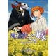 魔法使いの嫁 公式副読本 Supplement（3）（マッグガーデン） [電子書籍]