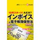 10月スタート！大丈夫？インボイス＆電子帳簿保存法（週刊エコノミストebooks）（毎日新聞出版） [電子書籍]