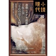 小説現代 2023年 10月号（ライト版）（講談社） [電子書籍]