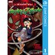 スパイダーマン：オクトパスガール 1（集英社） [電子書籍]