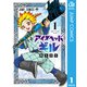 アイスヘッドギル 1（集英社） [電子書籍]