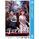 テンマクキネマ 3（集英社） [電子書籍]
