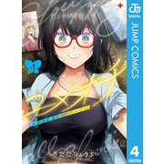 ユメオチ～ユメで僕らは恋にオチる～ 4（集英社） [電子書籍]