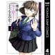 飛び降りようとしている女子高生を助けたらどうなるのか？ 4（集英社） [電子書籍]