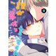 誰か夢だと言ってくれ 8（集英社） [電子書籍]