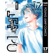 TIEMPO―ティエンポ― 17（集英社） [電子書籍]