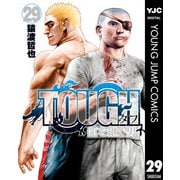 TOUGH 龍を継ぐ男 29（集英社） [電子書籍]
