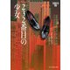 232番目の少女 イヴ＆ローク56（ハーレクイン） [電子書籍]