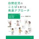自閉症児のことばを育てる発達アプローチ ことばの6ステージ・特徴の理解と逆転の支援（VOYAGER（ボイジャー）） [電子書籍]