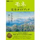 AERA Art Collection モネ 連作の情景 完全ガイドブック（朝日新聞出版） [電子書籍]