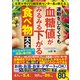 北里大学北里研究所病院糖尿病センター長が教える 運動をしなくても血糖値がみるみる下がる食べ物大全（文響社） [電子書籍]