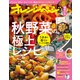 オレンジページ 2023年 10/17号（オレンジページ） [電子書籍]