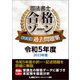 司法書士 合格ゾーン 単年度版過去問題集 令和5年度（2023年度）（東京リーガルマインド） [電子書籍]