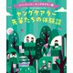 みんなに知ってほしいヤングケアラー ヤングケアラー先輩たちの体験談（ポプラ社） [電子書籍]