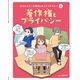 GIGAスクール時代のネットリテラシー  著作権とプライバシー（ポプラ社） [電子書籍]