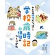 みんなの俳句がいっぱい！ 学校歳時記 俳句のつくりかた（ポプラ社） [電子書籍]