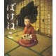 ばけねこ（ポプラ社） [電子書籍]