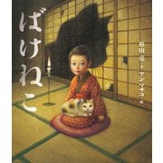 ばけねこ（ポプラ社） [電子書籍]