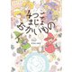 4つごのまじょの おかいもの（ポプラ社） [電子書籍]
