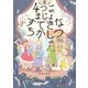 4つごのまじょと すてきなちかしつ（ポプラ社） [電子書籍]