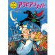 アラビアンナイト（ポプラ社） [電子書籍]