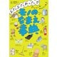 まだまだあった！！ アレにもコレにも！ モノのなまえ事典（ポプラ社） [電子書籍]