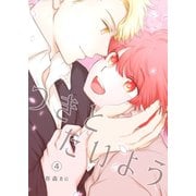 つきとたいよう（4）（ナンバーナイン） [電子書籍]