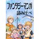 ファンタジーマンガ読み比べ（ナンバーナイン） [電子書籍]