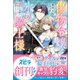 傷物令嬢と氷の騎士様～前世で護衛した少年に今世では溺愛されています～（ファンギルド） [電子書籍]