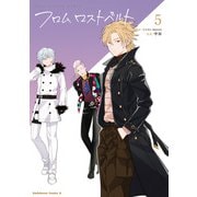 Fate/Grand Order フロム ロストベルト （5）（KADOKAWA） [電子書籍]