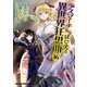 デスマーチからはじまる異世界狂想曲（16）（KADOKAWA） [電子書籍]