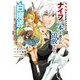 SSSランクダンジョンでナイフ一本手渡され追放された白魔導師 ユグドラシルの呪いにより弱点である魔力不足を克服し世界最強へと至る 2（KADOKAWA） [電子書籍]