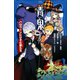 青鬼 ハロウィンにひそむ獣たち（PHP研究所） [電子書籍]