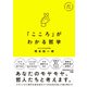 「こころ」がわかる哲学（日経BP社） [電子書籍]