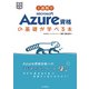 1週間でMicrosoft Azure資格の基礎が学べる本（インプレス） [電子書籍]