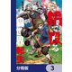 鍋で殴る異世界転生【分冊版】 3（KADOKAWA） [電子書籍]