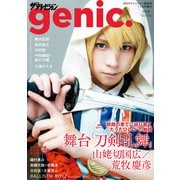 ザテレビジョンgenic. Vol.8（KADOKAWA） [電子書籍]