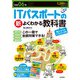 令和06年 ITパスポートの新よくわかる教科書（技術評論社） [電子書籍]