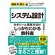 図解即戦力 システム設計のセオリーと実践方法がこれ1冊でしっかりわかる教科書（技術評論社） [電子書籍]