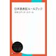 日本語表記ルールブック（ディスカヴァー・トゥエンティワン） [電子書籍]