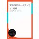 文字の組方ルールブック ヨコ組編（ディスカヴァー・トゥエンティワン） [電子書籍]