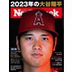 ニューズウィーク日本版 2023年10/10・17号（CEメディアハウス） [電子書籍]