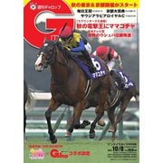 週刊Gallop（ギャロップ） 2023年10月8日号（サンケイスポーツ） [電子書籍]