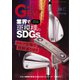 ゴルフ エコノミック ワールド 2023年10月号（ゴルフ用品界社） [電子書籍]